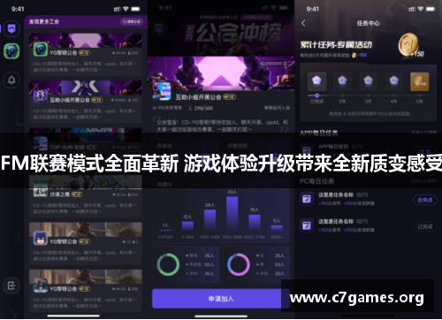 FM联赛模式全面革新 游戏体验升级带来全新质变感受