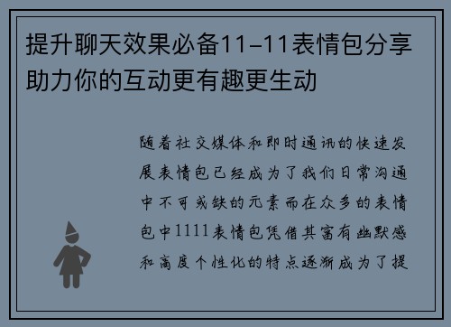 提升聊天效果必备11-11表情包分享 助力你的互动更有趣更生动