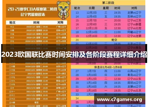 2023欧国联比赛时间安排及各阶段赛程详细介绍