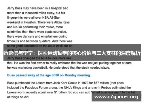 蔡崇信与李宁：探索运动哲学的核心价值与三大支柱的深度解析