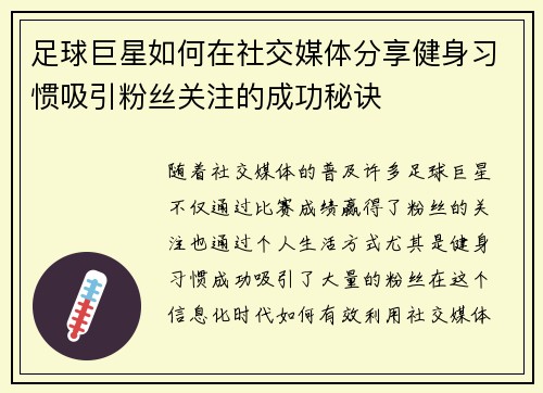 足球巨星如何在社交媒体分享健身习惯吸引粉丝关注的成功秘诀