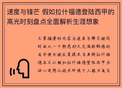 速度与锋芒 假如拉什福德登陆西甲的高光时刻盘点全面解析生涯想象