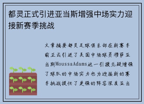 都灵正式引进亚当斯增强中场实力迎接新赛季挑战