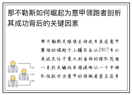 那不勒斯如何崛起为意甲领跑者剖析其成功背后的关键因素