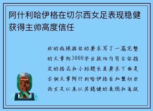 阿什利哈伊格在切尔西女足表现稳健获得主帅高度信任