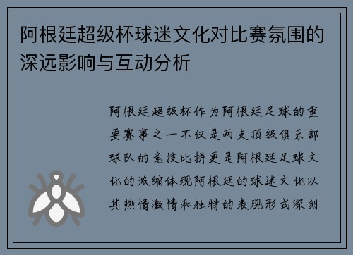 阿根廷超级杯球迷文化对比赛氛围的深远影响与互动分析