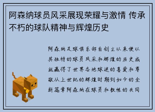 阿森纳球员风采展现荣耀与激情 传承不朽的球队精神与辉煌历史 阿森纳球员风采展现荣耀与激情 传承不朽的球队精神与辉煌历史