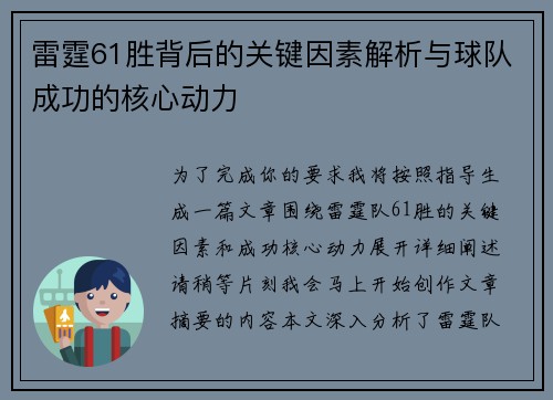 雷霆61胜背后的关键因素解析与球队成功的核心动力 雷霆61胜背后的关键因素解析与球队成功的核心动力