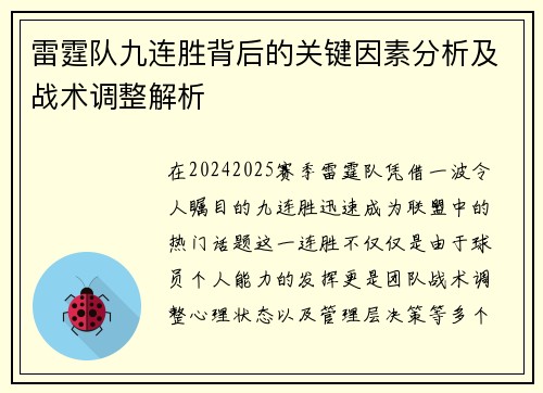 雷霆队九连胜背后的关键因素分析及战术调整解析