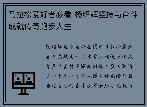 马拉松爱好者必看 杨绍辉坚持与奋斗成就传奇跑步人生