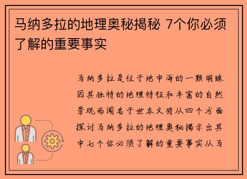 马纳多拉的地理奥秘揭秘 7个你必须了解的重要事实